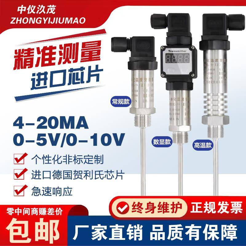 pt100温度感测器插入式一体化温度变送器4-20ma输出赫斯曼热电阻