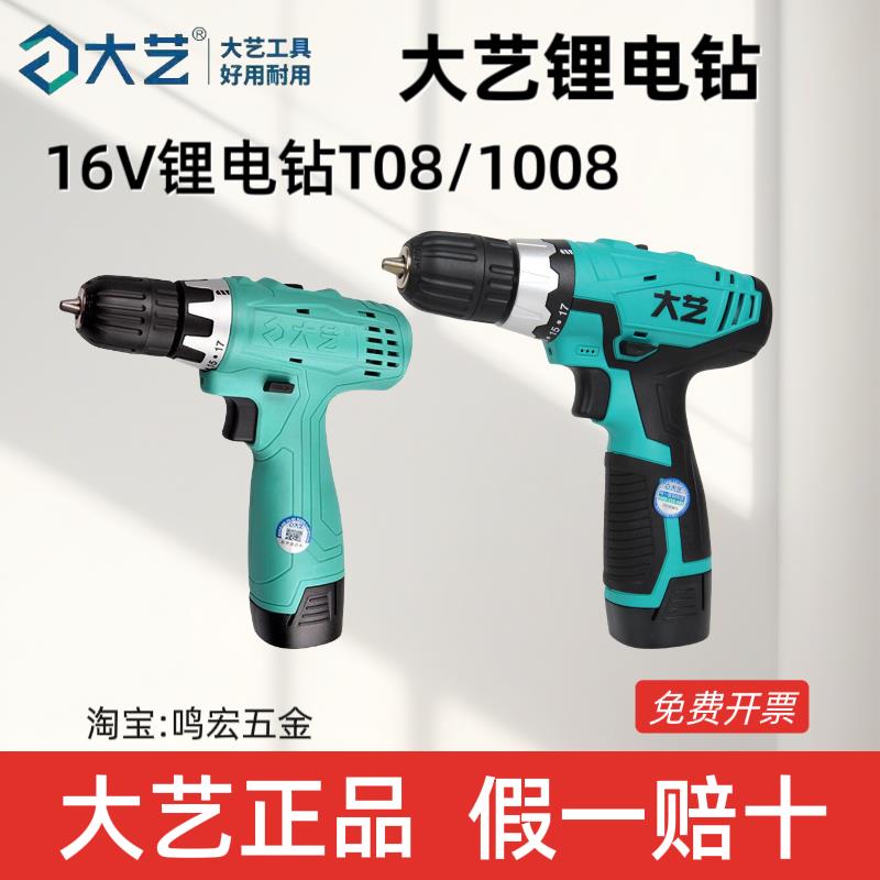 大艺手电钻1008/T08双速充电式锂电钻16V电动螺丝刀工业级起子机
