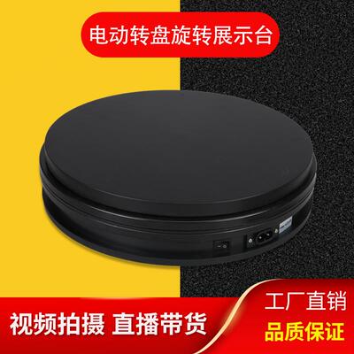 电动转盘展示台自动旋转直播拍照摄影淘宝产品手办拍照视频拍摄台