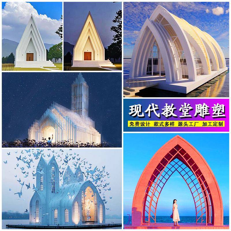 不锈钢无影教堂雕塑婚礼公园景观构筑物网红打卡拍照建塔风景区摆