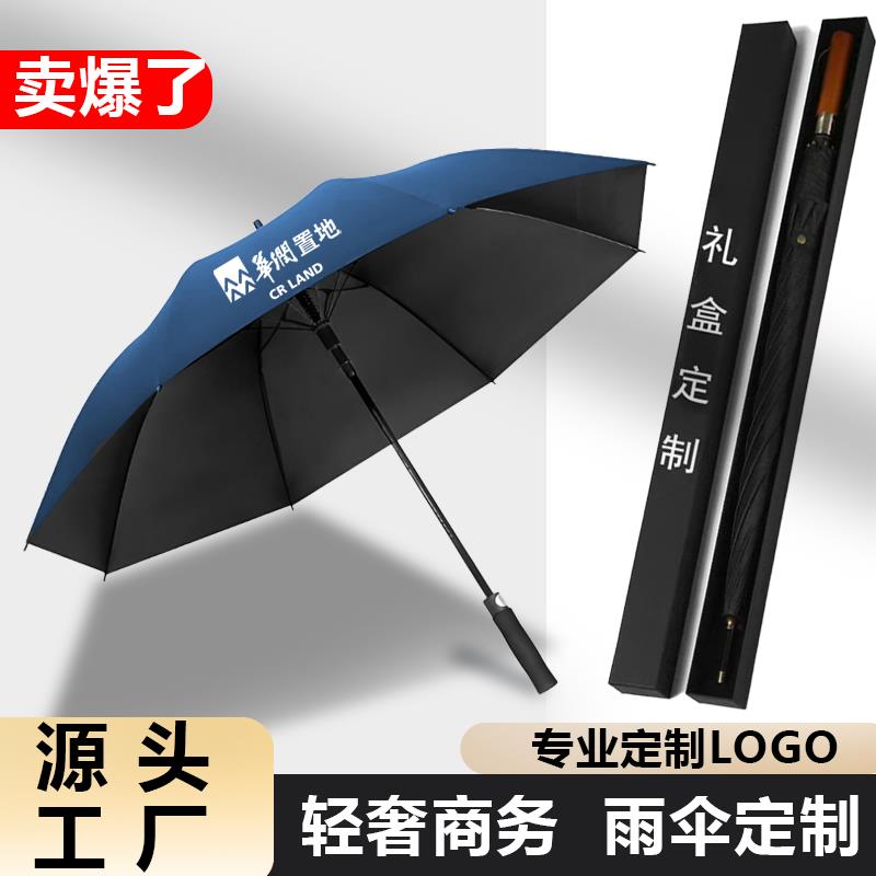 长柄雨伞定制logo广告宣传商务高尔夫金胶超大直杆男士礼品房地产