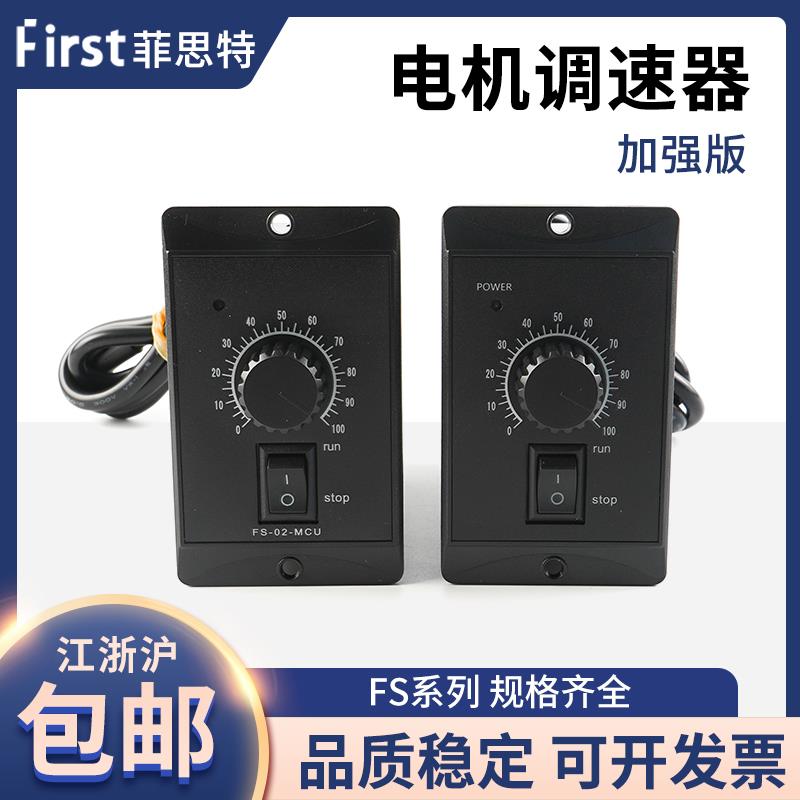 电机调速器FS系列加强版FS-02-MCU面板式60W 90W 120W 140W 180W