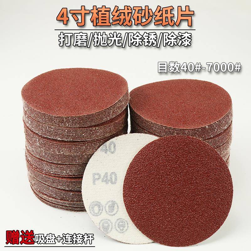 4寸圆形植绒抛光砂纸打磨片电钻角磨机自粘式木工100mm圆盘沙纸