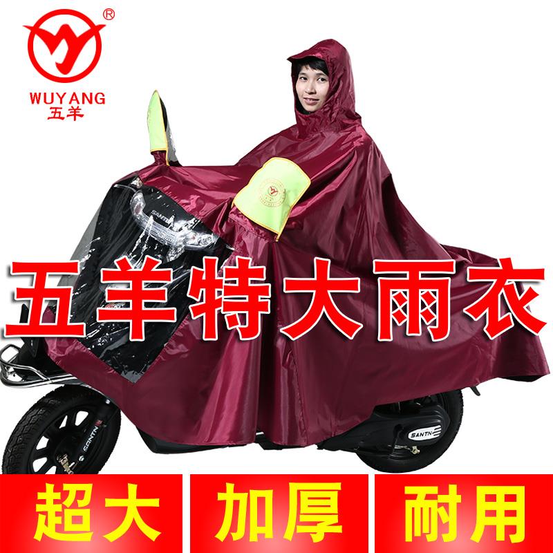 五羊雨衣电动车摩托车骑行成人单人双人加厚女长款全身防暴雨雨披