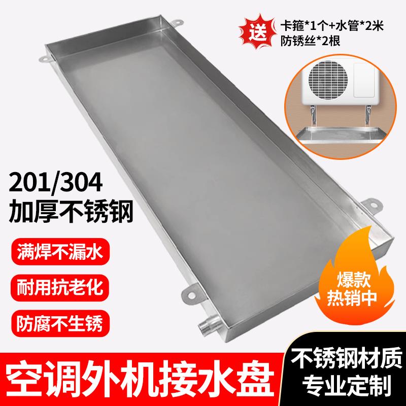 不锈钢空调外机接水盘定制带排水管滴水槽长方形外机托盘积水盘
