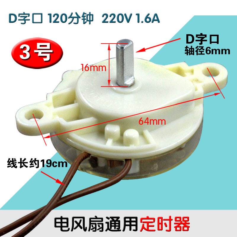 包邮电风扇定时器 鸿运扇台式壁扇通用计时机械开关60分钟120分钟