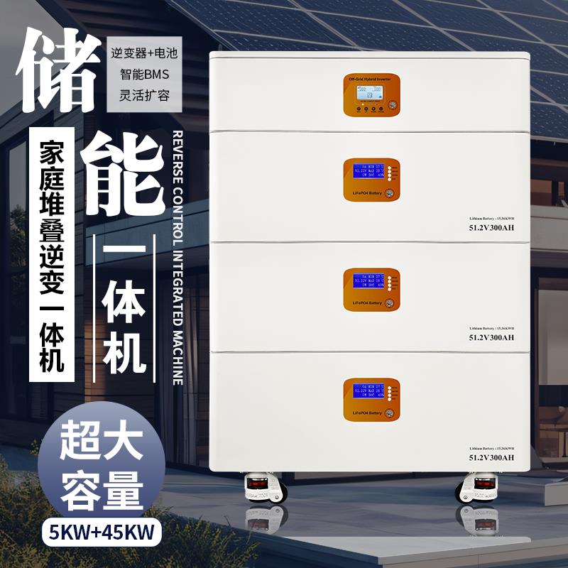 2025家庭堆叠式储能逆变一体机太阳能发电系统家用光伏储能蓄电池