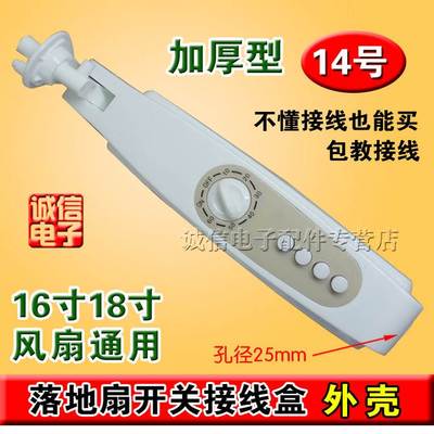 包邮电风扇配件落地扇接线盒外壳开关箱风扇箱体扇塑件扇体接线盒