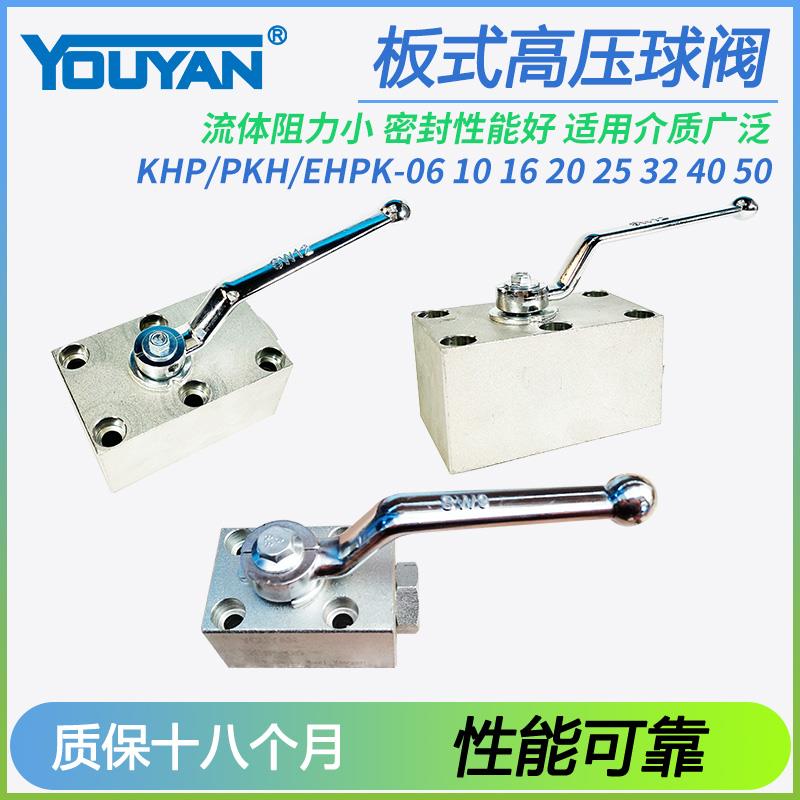 EHPK板式PKH-32/40/50-1112-02高压球阀KHP-06-10/16/20/25-1112