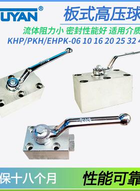 EHPK板式PKH-32/40/50-1112-02高压球阀KHP-06-10/16/20/25-1112