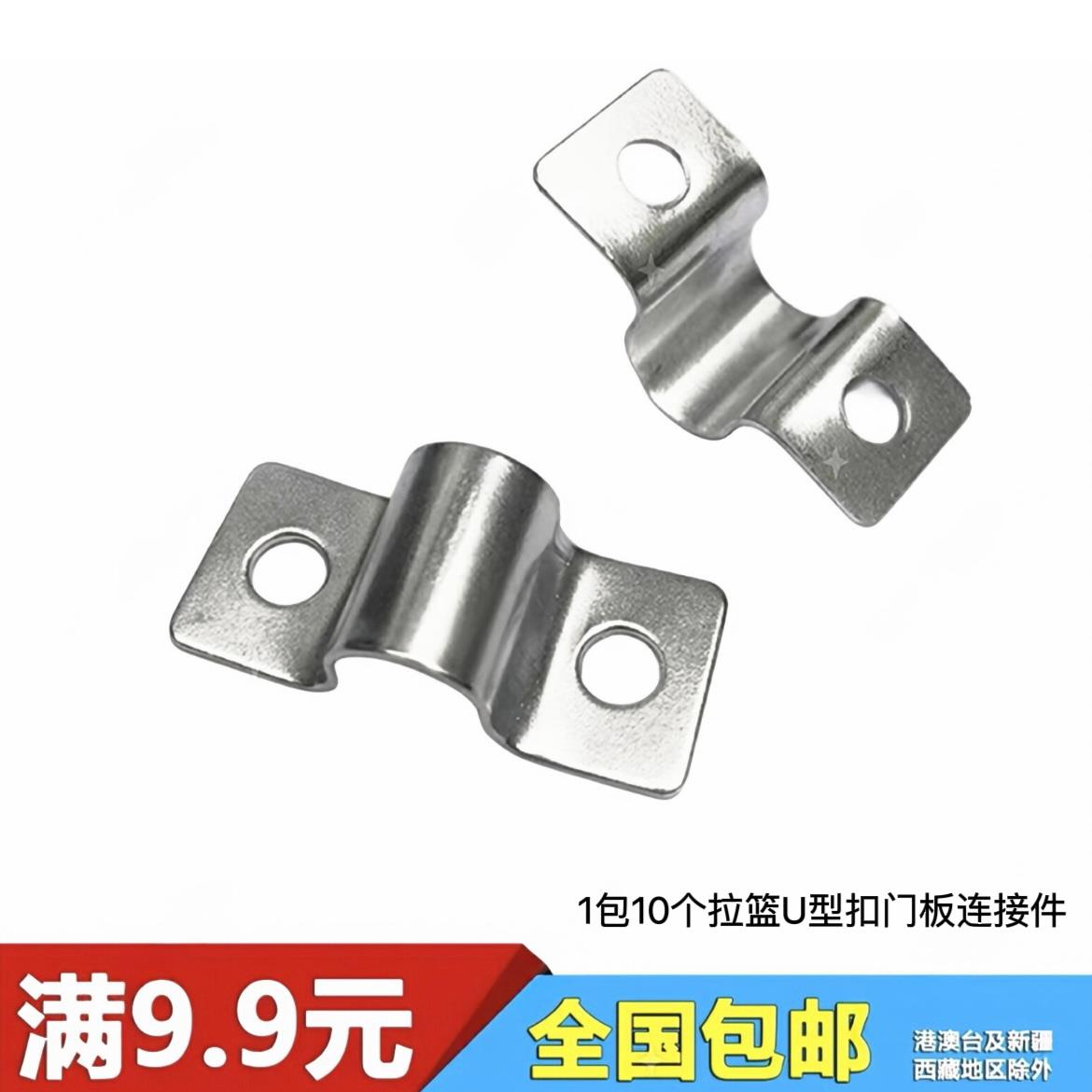 厨房拉篮专用门板固定配件 碗篮柜门U型扣件 橱柜配件 门板配件