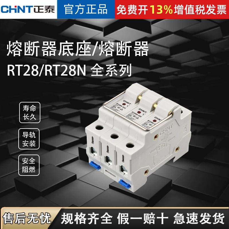 正泰熔断器保险丝座 rt28n-32x/63X 1P 2P带灯低压熔断器底座芯子