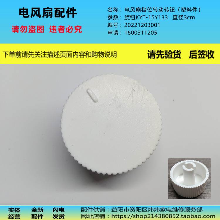 空气循环电风扇配件手动档位控制件转钮开关适用澳柯玛KYT-15Y133