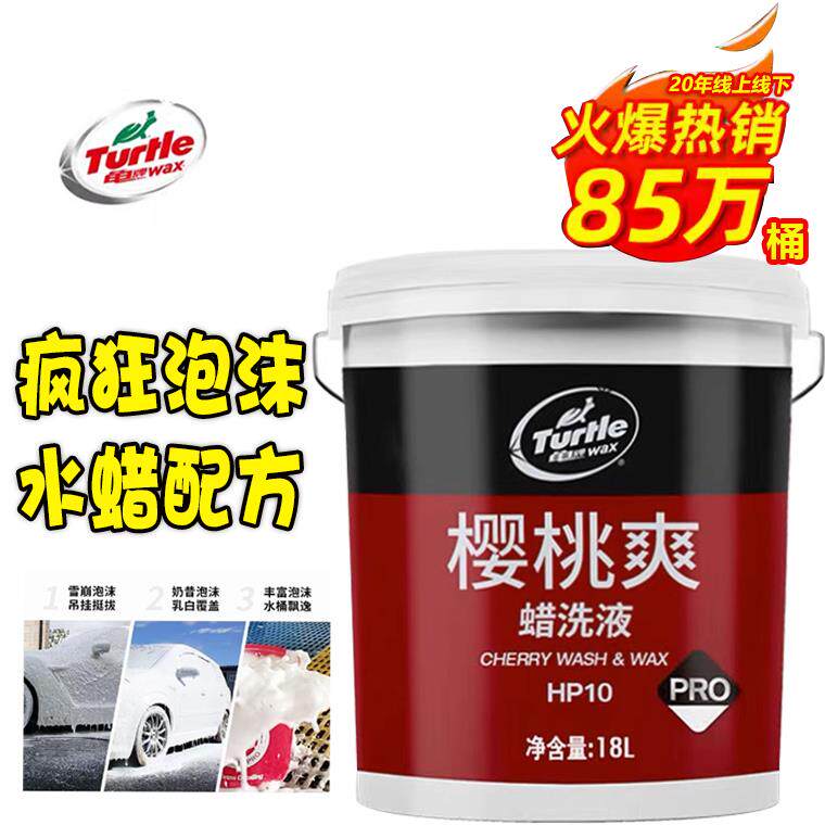 龟牌樱桃爽洗车水蜡液自助洗车服务店泡沫机电脑洗车美容店专业