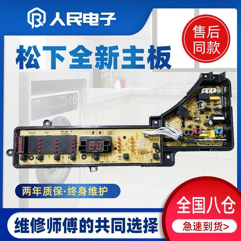 松下洗衣机XQB60-Q640U XQB65-Q641U电脑主板线路版W2449一7CC04
