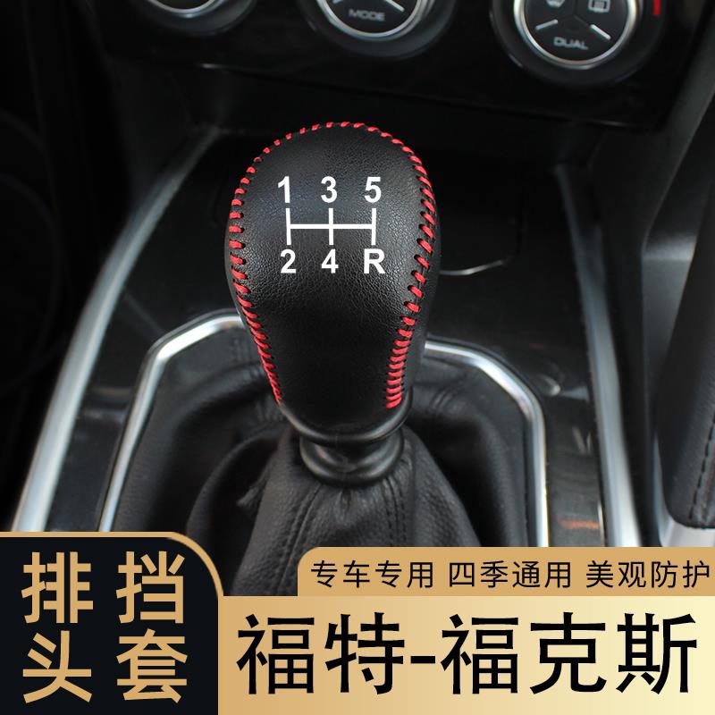 适用于福特福克斯手动挡排挡套档把套档杆套车内饰改装装饰皮垫套