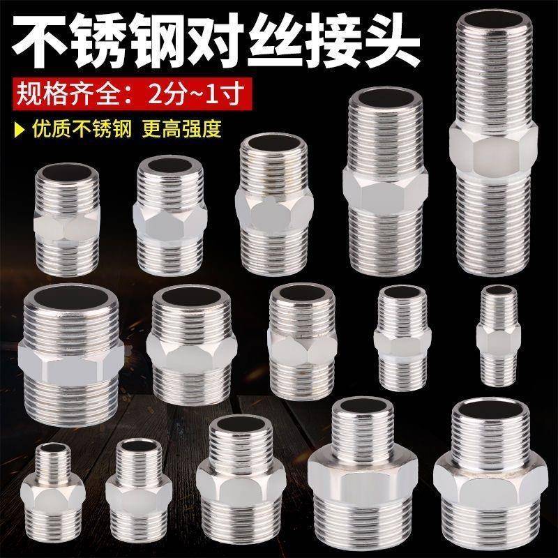 不锈钢对丝接头变径双外丝直接加长2分转3分4分变6分1寸水管配件