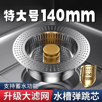 140大号水槽弹跳芯下水器304不锈钢材质按压蓄水大单槽适用过滤网