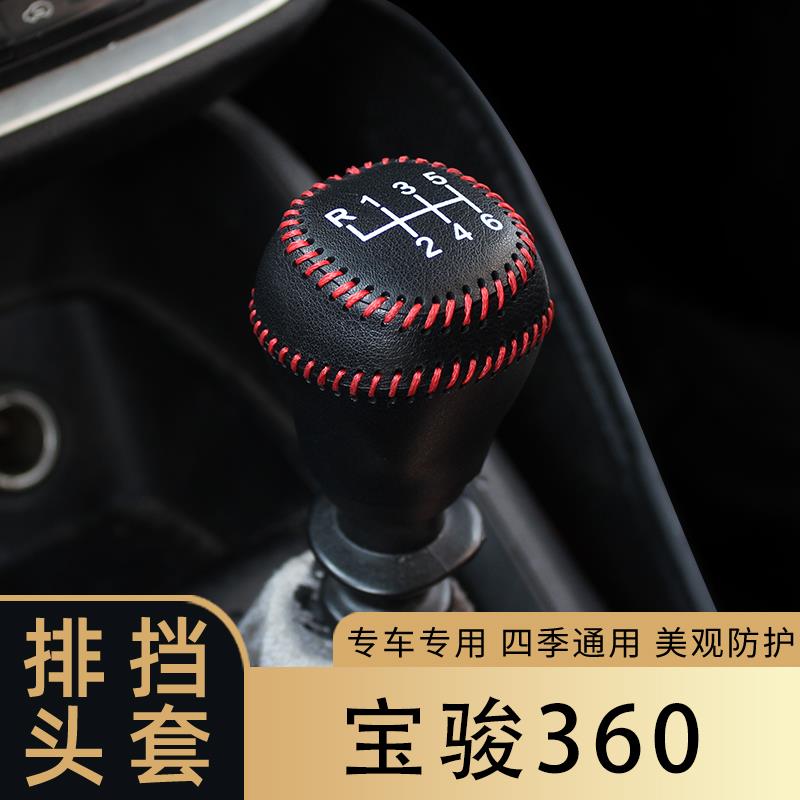 适用于宝骏360手排排挡套换档把手套换档杆套车内饰改装装饰皮垫