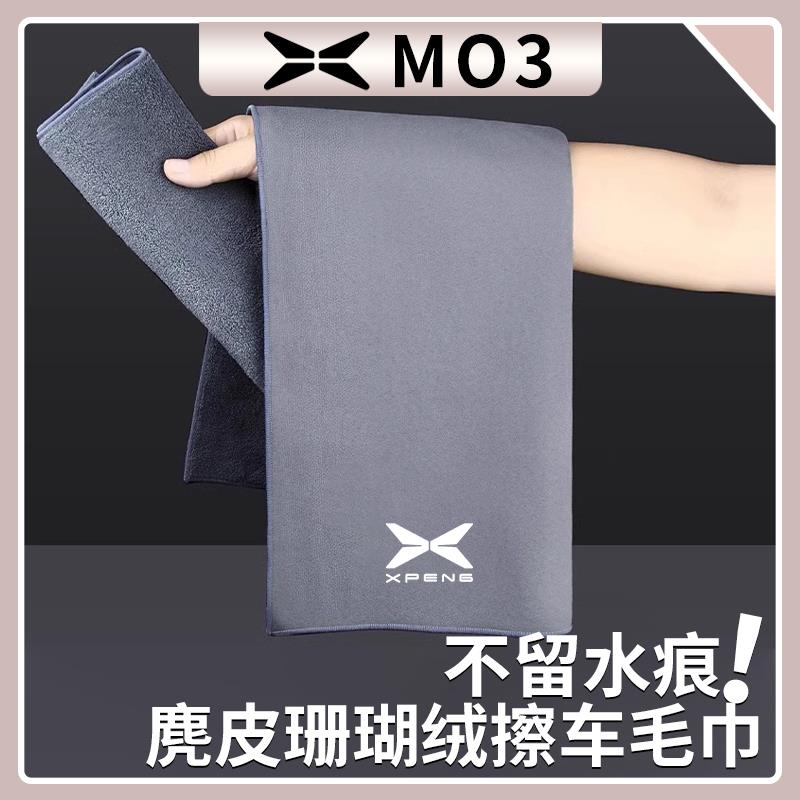 小鹏MONA M03加厚洗车毛巾麂皮绒双层擦车毛巾抹布车内饰用品大全