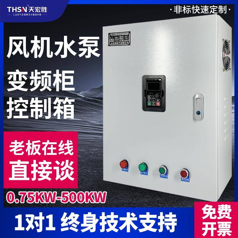 通风机变频器控制箱控制柜3-4-5.5-7.5-11kw电机调速恒压水泵配电