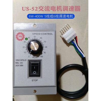 US-52交流电机调速器减速表马达流水线开关控制器220V伏120W齿轮
