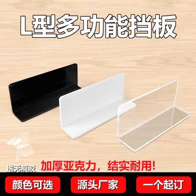 L型挡板遮丑一体成型压克力超市货架缝隙桌面有机玻璃板透明定制