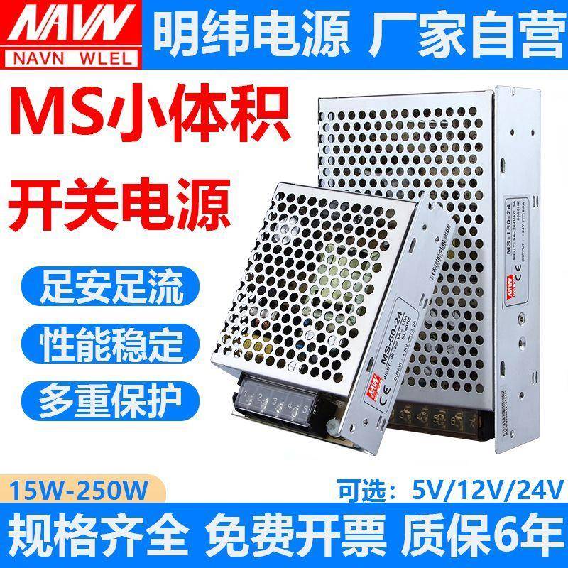 明纬35W小体积开关电源MS/S-50W-24V/100/120/12V10A转直流变压器