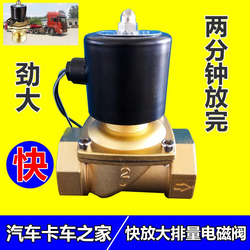 汽车货车电磁阀门淋水器水箱水罐水阀12v排水电动开关快速放24v伏