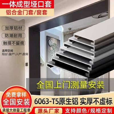 铝合金垭口套一体成型哑口套门套门框窗套阳台厨房入户门套线框套