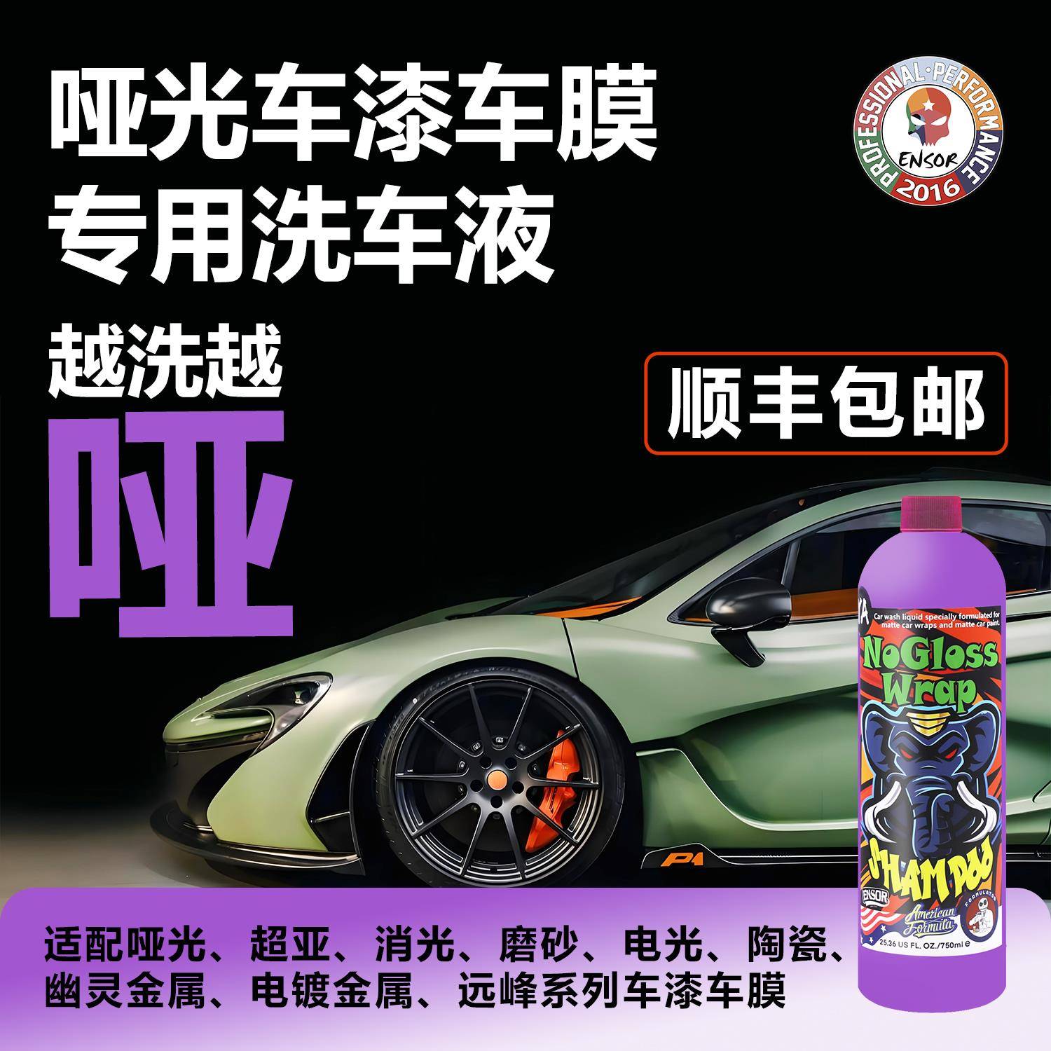 磨砂哑面车漆车膜车衣洗车液清洁电镀电光改色膜保护膜去污去水渍
