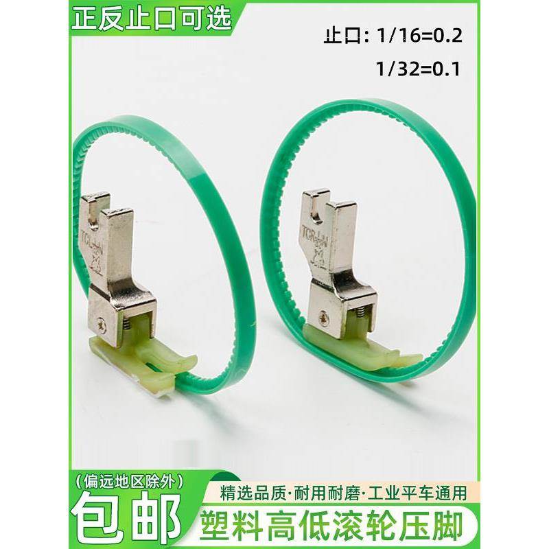 平车塑料压脚高低滚轮压脚0.10.2止口明线压脚绿圈带轮子带圈压脚