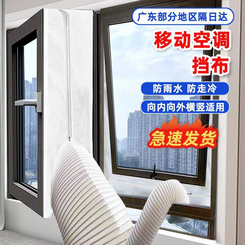 移动空调挡布排风管窗户挡板排气管配件车窗户挡风布软布密封软布