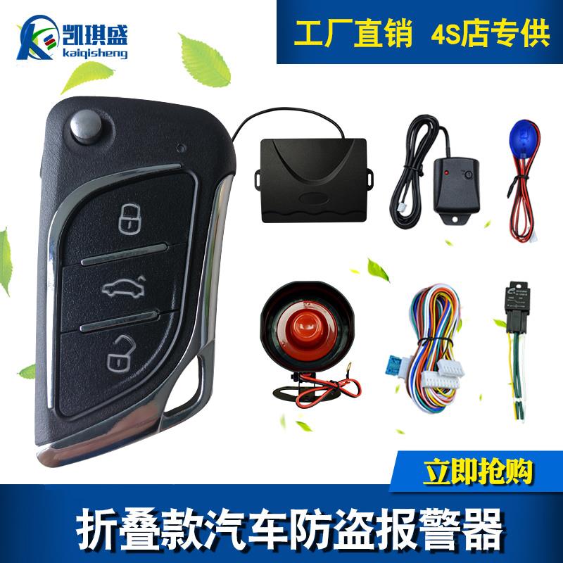 汽车防盗报警器12V通用型遥控中控开关锁双闪尾箱功能单向防盗器