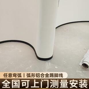 可弯曲弧形铝合金踢脚线卡扣式 极窄贴脚线软金属地脚线圆弧可折弯