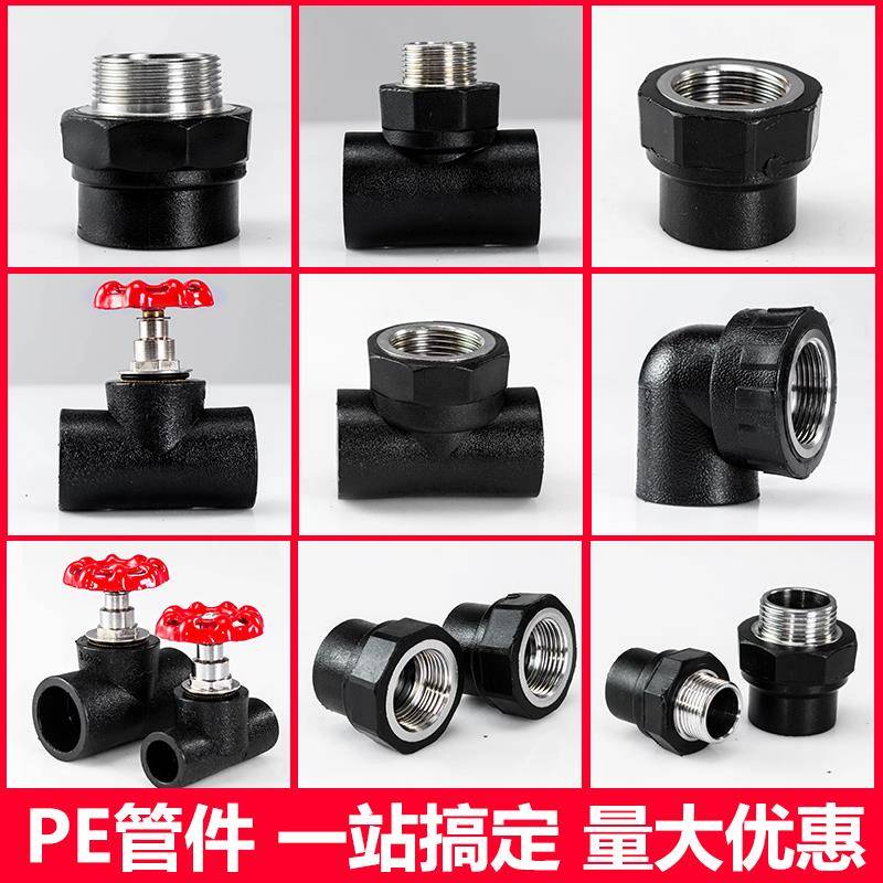 pe水管接头配件大全外丝内丝直接三通弯头截止阀4分6分一寸管管件
