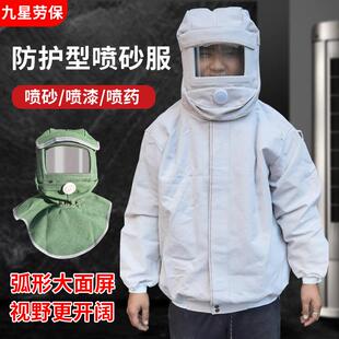 喷砂服成人全身防护服连体带帽打砂衣涂装 打磨劳保喷漆防尘机面罩