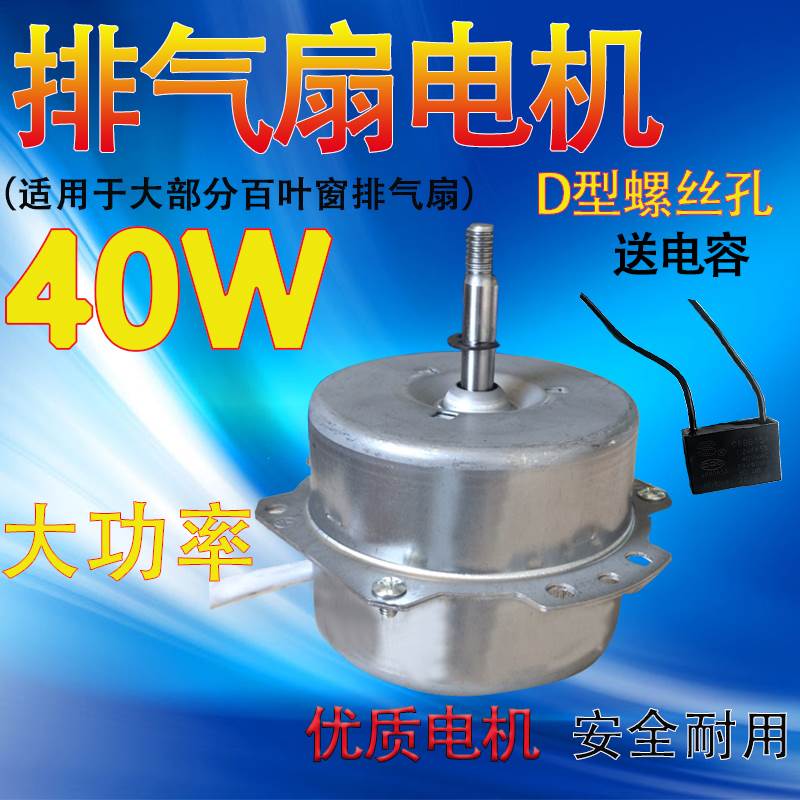 排气扇电机厨房排风扇马达家用抽油烟换气百叶窗式通风扇电动机