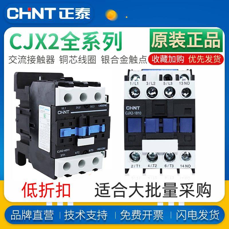 正泰交流接触器220单相CJX2-1210 1810 3210 6511 常开 三相380V3