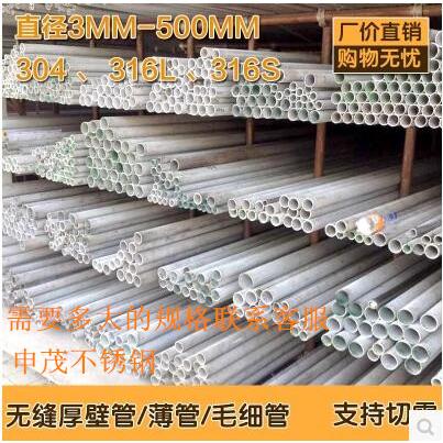 304 316L 310S不锈钢管管材圆管厚壁管毛细管无缝工业管可切零
