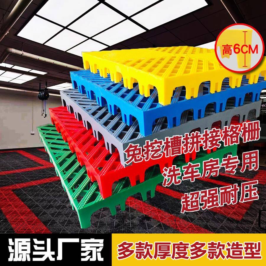 洗车房地格栅美容店装修材料地面网格板塑料停车场洗车地板格栅