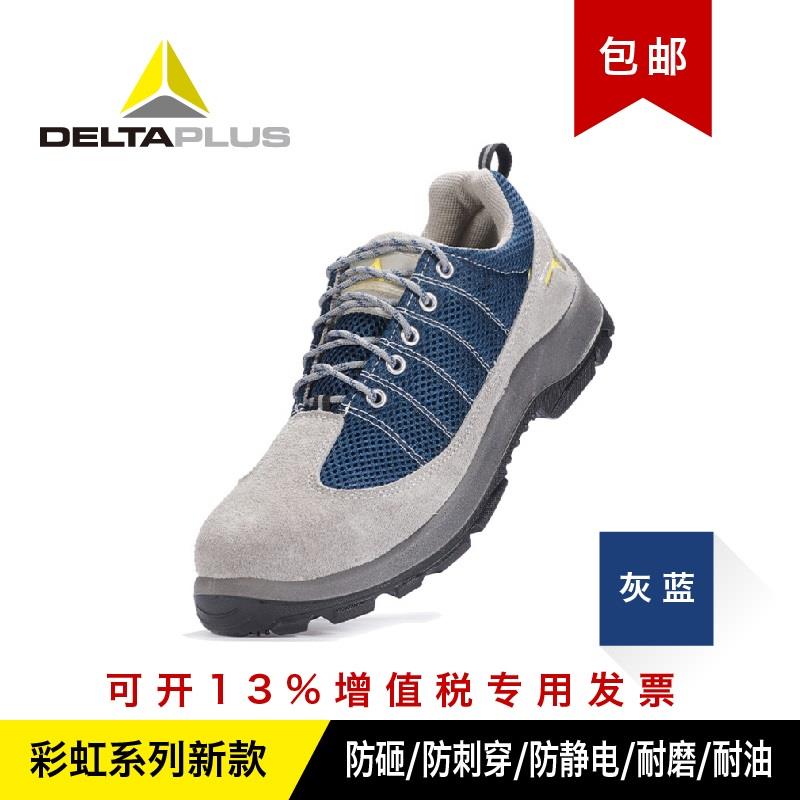 代尔塔安全鞋301322升级款301232防砸防刺透气防滑夏季新款劳保鞋