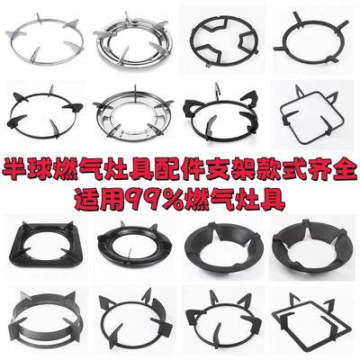 适用半球燃气灶具配件煤气炉正方形支架圆形炉架防风架奶锅防滑架