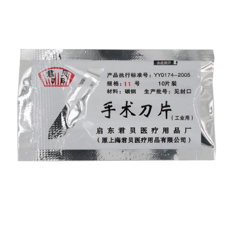 君贝刀片碳钢10号11号12号15号 20号21号22号23号24号手机维修