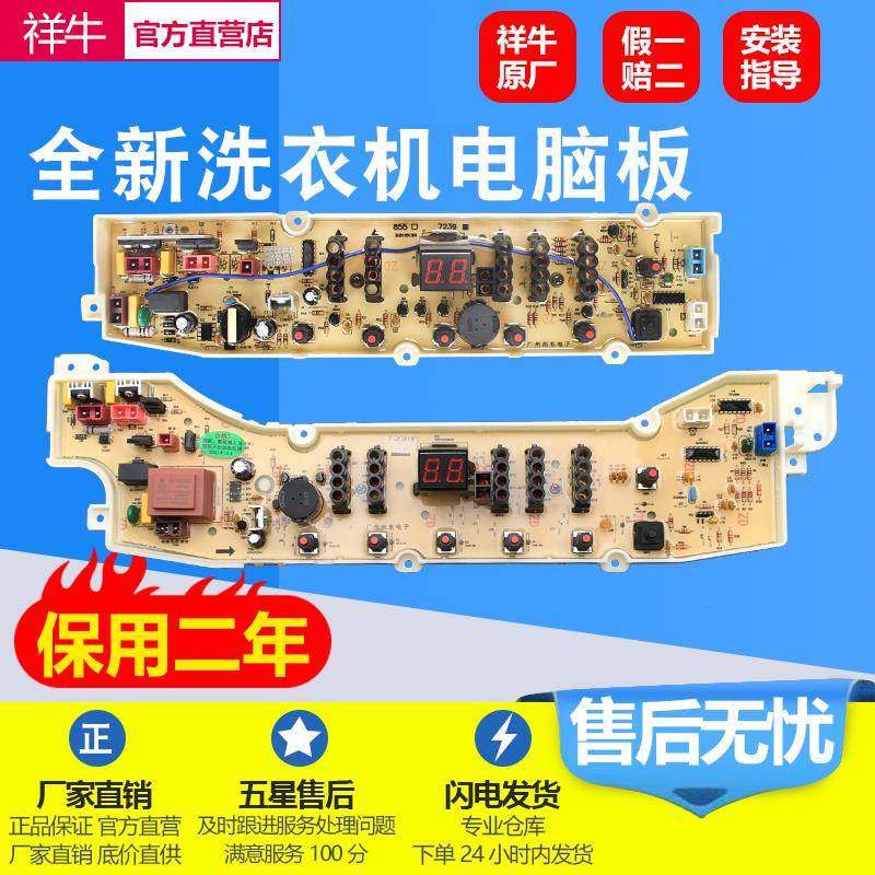 三洋洗衣机电脑主板DB7239S DB7039S DB8057ES DB80577ES DB6037S