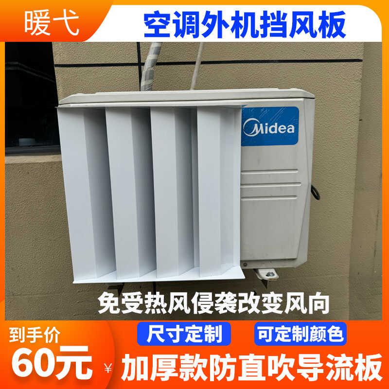 空调外机导风板防风罩导流板导风罩改风向防直吹百叶窗散热遮风罩