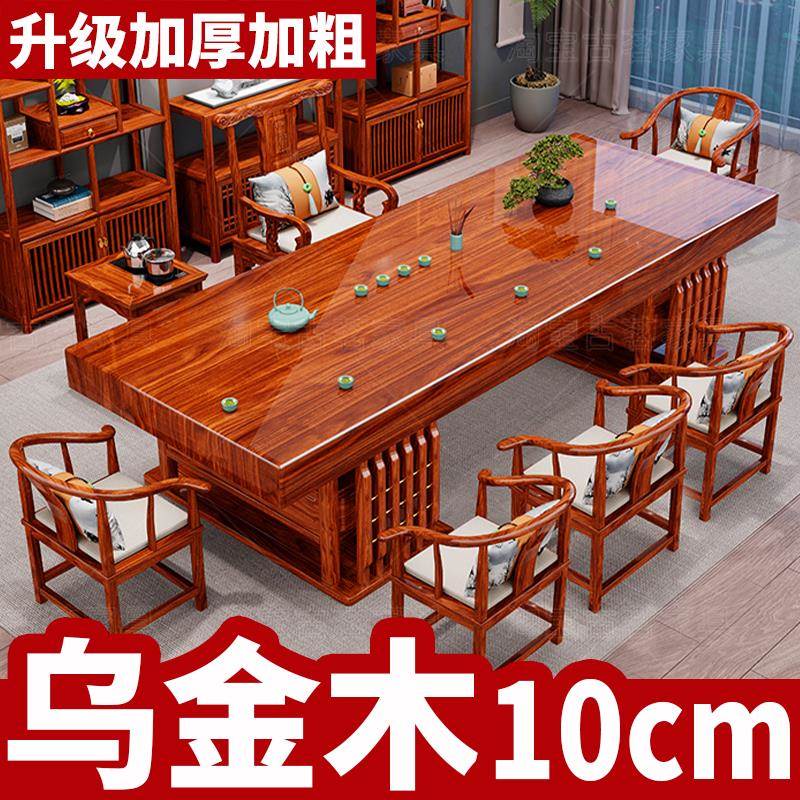 乌金木实木大板茶桌椅组合办公室家用茶几一桌五椅简约泡茶台一体