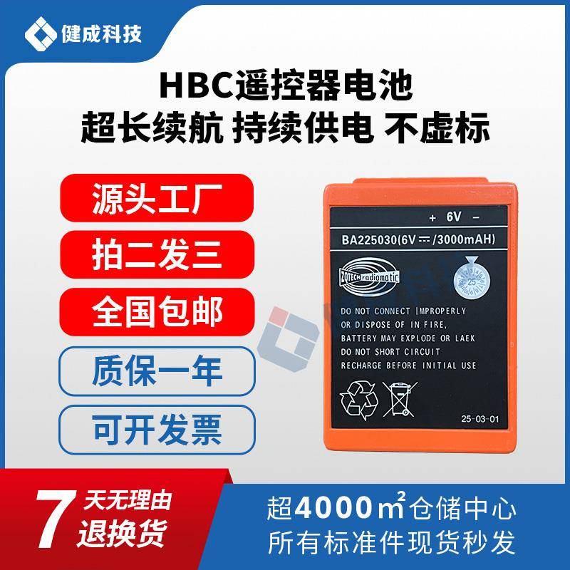 三一中联徐工泵车遥控器电池HBC遥控器电池凯商电池BA22503充电器