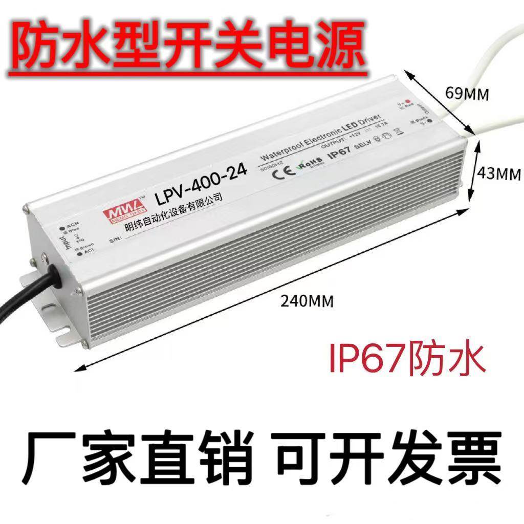 明纬IP67防水开关电源220转12V24V36V45V48V直流变压器350W400W