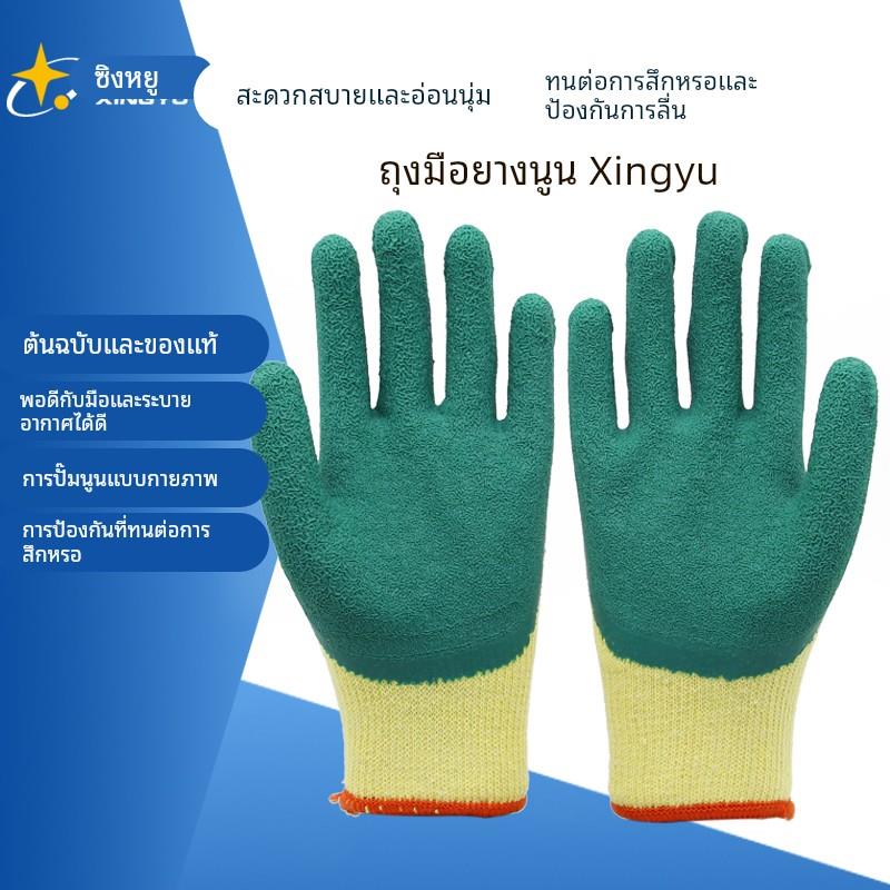 正品星宇L208半胶乳胶皱纹耐磨防滑加厚防割十针工作防护劳保手套